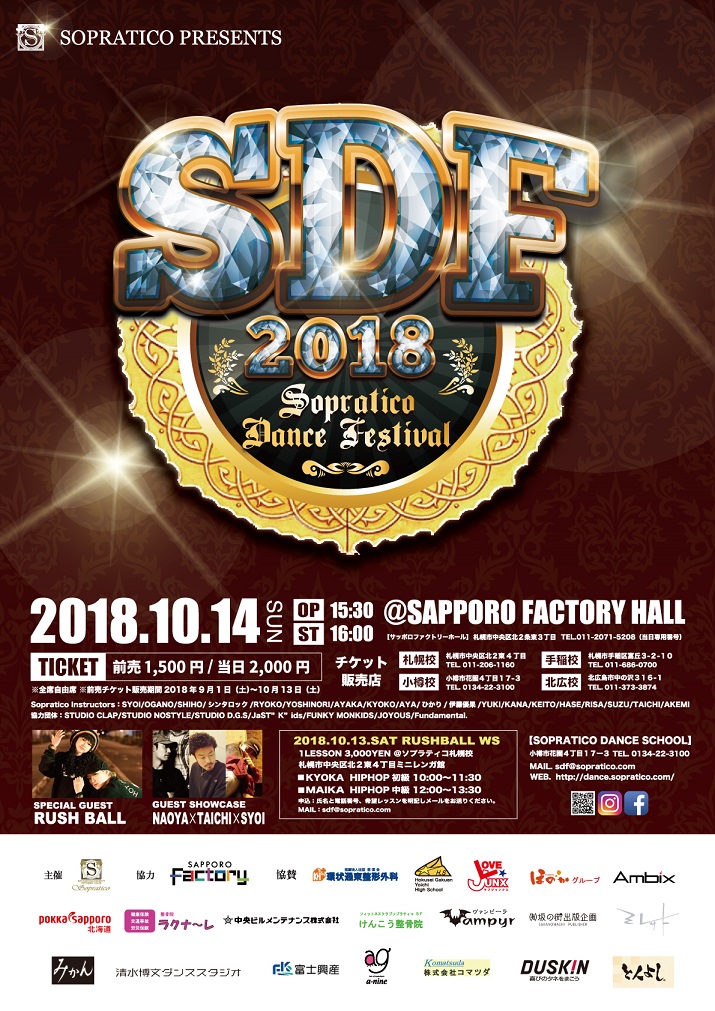 SDF2018